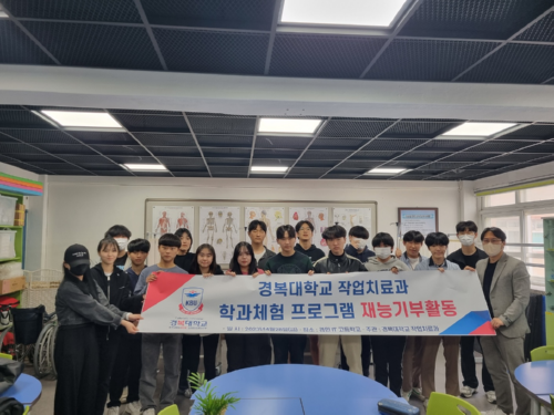 경복대학교 작업치료과, 경민IT고등학교 작업치료체험 프로그램 재능기부 활동